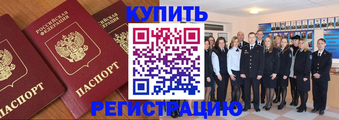 временная регистрация купить в Щучье