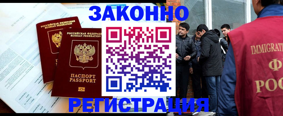 прописка в Щучье