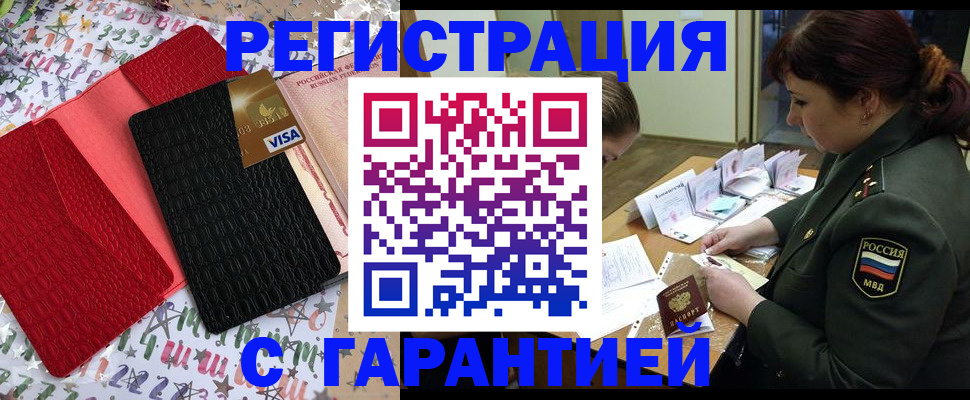 временная регистрация 2025 в Щучье